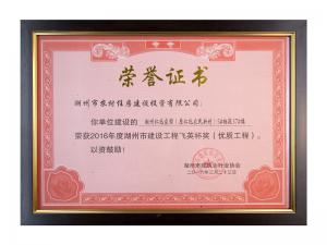 2016年度市建設(shè)工程飛英杯獎（優(yōu)質(zhì)工程）——仁北家園5#37樓、47樓