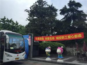無償獻(xiàn)血，喚醒人間真愛----城投集團(tuán)公司積極參加獻(xiàn)血活動