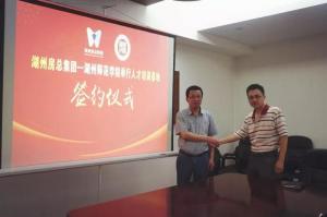 校企合作同發(fā)展，互惠雙贏鑄新程——房總集團與湖州師范學(xué)院工學(xué)院簽