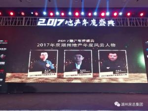 2017湖城地產(chǎn)年度盛典——公司斬獲三項(xiàng)殊榮！轉(zhuǎn)型創(chuàng)未來！
