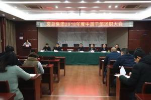 公司召開中層干部述職大會(huì) 展望未來砥礪奮進(jìn)！