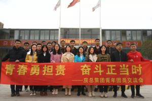 青春勇?lián)?zé)，奮斗正當(dāng)時(shí)——房總集團(tuán)舉辦青年團(tuán)員交流會(huì)