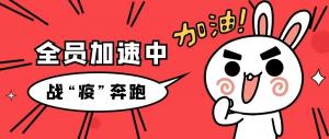 戰(zhàn)“疫”行丨責(zé)任在肩，房總?cè)吮寂苤^續(xù)前行