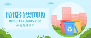 房總文明說專欄第一期丨你有一份垃圾分類攻略，請(qǐng)查收！