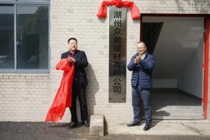 今天，湖州市首家混合制商品混凝土試點(diǎn)企業(yè)掛牌成立！