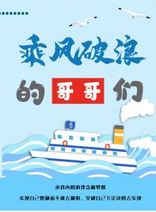 說(shuō)說(shuō)我們房總?cè)说诙镜谌谪@群“乘風(fēng)破浪的哥哥”帥氣出道！