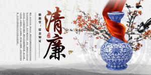 清廉微課堂開(kāi)播啦！第一期：常念知足