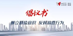 不負(fù)“糧”心丨開啟“1+2+3+N”新模式 ，倡導(dǎo)“厲行節(jié)約”新